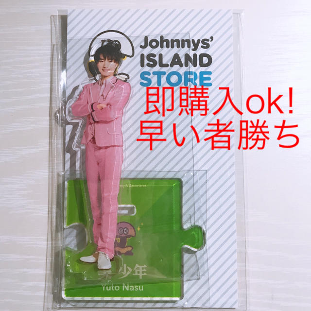 ジャニーズJr. - 美少年 那須雄登くん アクリルスタンド Ⅰ アクスタ