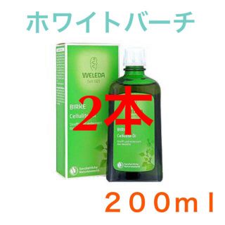 ヴェレダ(WELEDA)の【彩花様専用】ヴェレダ　ホワイトバーチ　200ml 2本(ボディオイル)