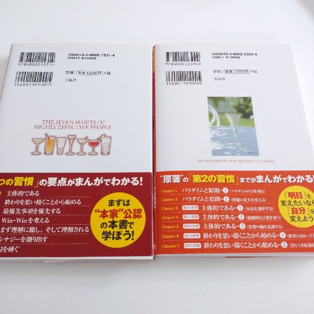 まんがでわかる７つの習慣 ２冊セット エンタメ/ホビーの本(ビジネス/経済)の商品写真