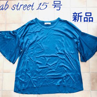 サブストリート(sabstreet)のお値下げ！《新品》サブストリート・夏のブルーＴシャツ・15  号大きなサイズ(カットソー(半袖/袖なし))