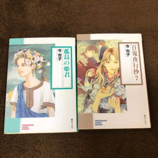 今市子の通販 0点以上 フリマアプリ ラクマ