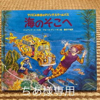 イワナミショテン(岩波書店)のフリズル先生のマジック・スクールバス 海のそこへ (絵本/児童書)