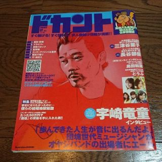 ドカント 2007年7月号 宇崎竜童インタビュー(その他)