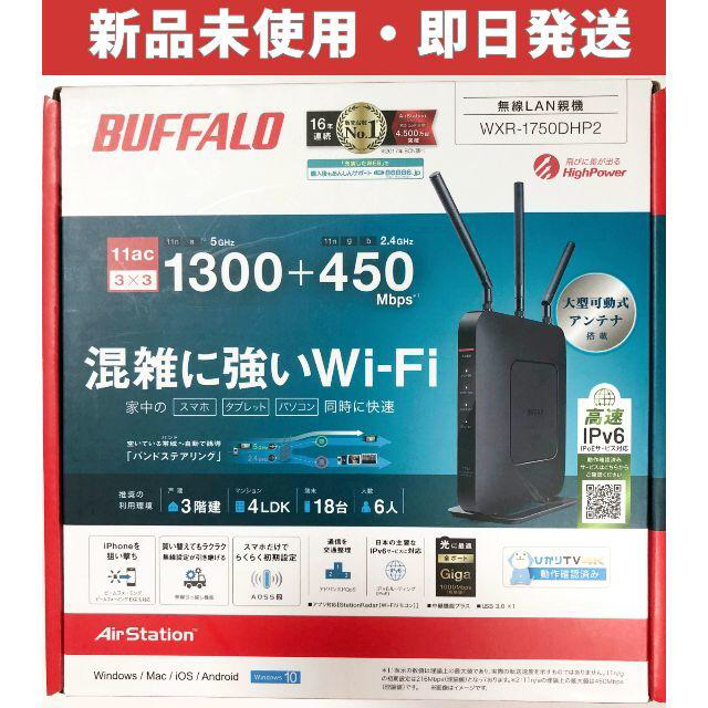 【しょうごさま専用】BUFFALO 無線LANルーター WXR-1750DHP2