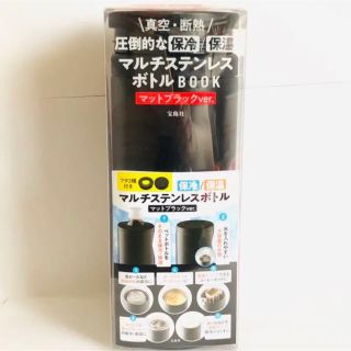 セブンイレブン限定 マルチステンレスボトル（マットブラック）(タンブラー)