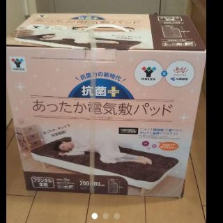 YAMAZEN ヤマゼン あったか電気敷パッド(電気毛布)