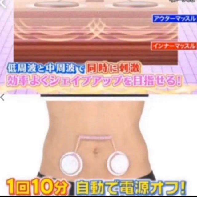 EMS(イームス)のEMSマシン コスメ/美容のダイエット(エクササイズ用品)の商品写真