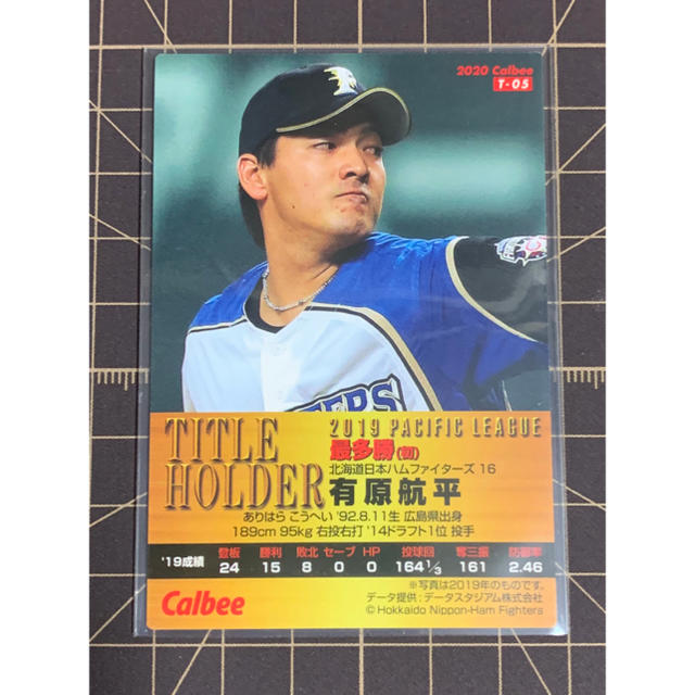 プロ野球チップスカード 2020 - スポーツ選手