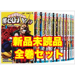 集英社 - 新品 僕のヒーローアカデミア ヒロアカ 全巻 1-26巻 の通販