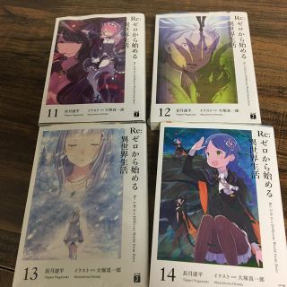 リゼロ　プレミアム版小説　4巻セット　名場面カード付き(文学/小説)