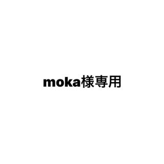 moka様専用(アイドルグッズ)