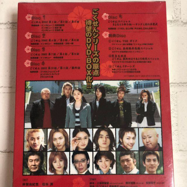 【未開封】ごくせん 2002 DVD-BOX〈6枚組〉