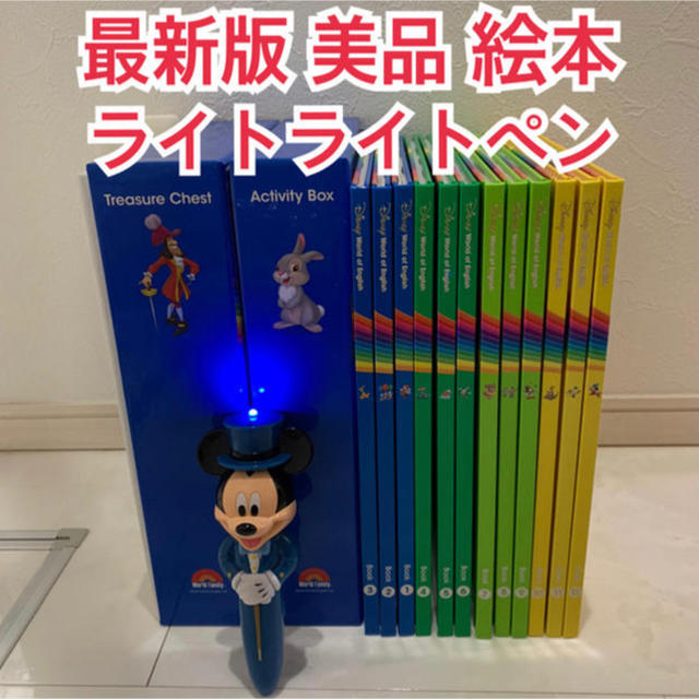 最新版 メインプログラム 絵本 ライトライトペン ディズニー英語システム 極美品