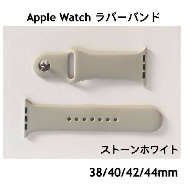 ストーンホワイト♡Apple Watch ベルトラバーバンド  アップルウォッチ