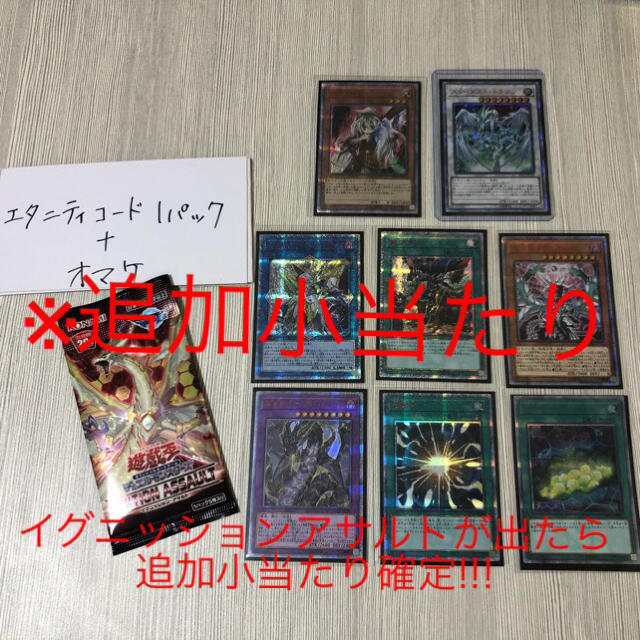 遊戯王 エタニティ コード 当たり