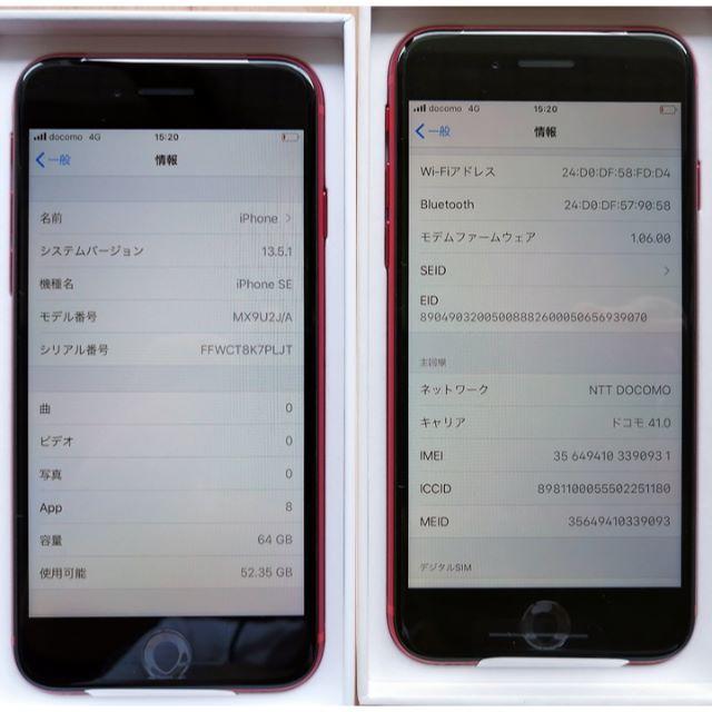 iPhone(アイフォーン)の【新品未使用】iPhone SE2 64GB RED SIMフリー 制限:〇 スマホ/家電/カメラのスマートフォン/携帯電話(スマートフォン本体)の商品写真