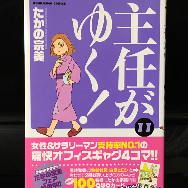 主任がゆく 11の通販 By こぼこぼ S Shop ラクマ 主任がゆく 11の通販 By こぼこぼ S Shop ラクマ