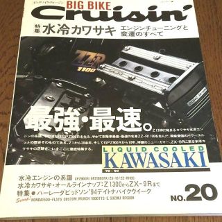 ビッグバイククルージン 　No.20　1994年7月号(車/バイク)