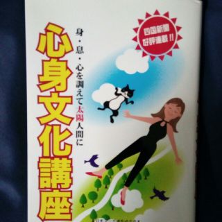 心身文化講座(健康/医学)
