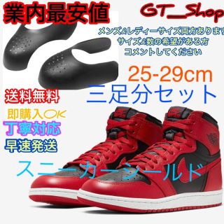 シューガード　靴の履きジワ防止　AJ1 AF1 SBなどおすすめ　メンズサイズ(スニーカー)