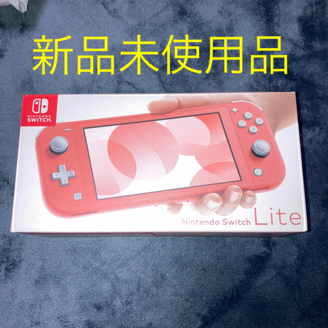 Nintendo Switch Lite コーラル