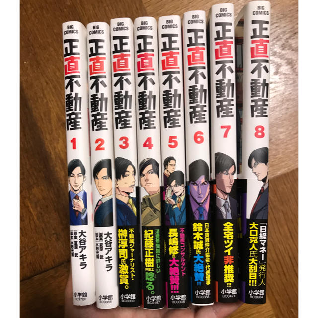 小学館(ショウガクカン)の正直不動産1〜8巻 エンタメ/ホビーの漫画(青年漫画)の商品写真