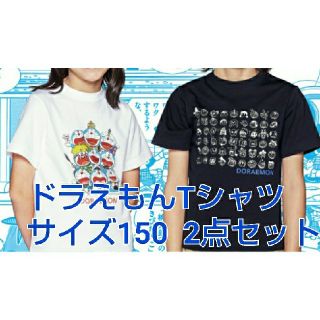 ジーユー(GU)のドラえもん Tシャツ 150  ２点セット(Tシャツ/カットソー)