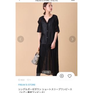 フリークスストア(FREAK'S STORE)の新品フリークスストア透けガーゼワンピースコットン黒ブラックfreaksstore(ロングワンピース/マキシワンピース)