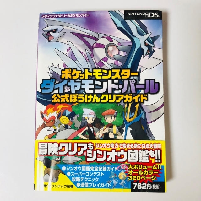 ポケットモンスター ダイヤモンド パール 攻略本の通販 By Yukika S Shop ラクマ