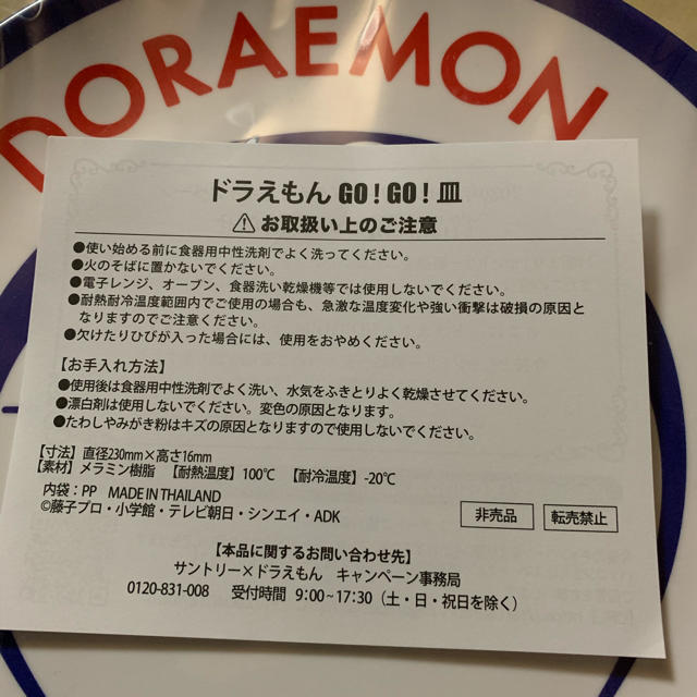 年サントリー ドラえもん メラミン製 Go Go 皿の通販 By Chanel ラクマ 年サントリー ドラえもん メラミン製 Go Go 皿の通販 By Chanel ラクマ