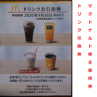 マクドナルド(マクドナルド)の10枚組 マクドナルド ドリンク券のみ キャラメルラテ シェイク 他 株主優待(フード/ドリンク券)