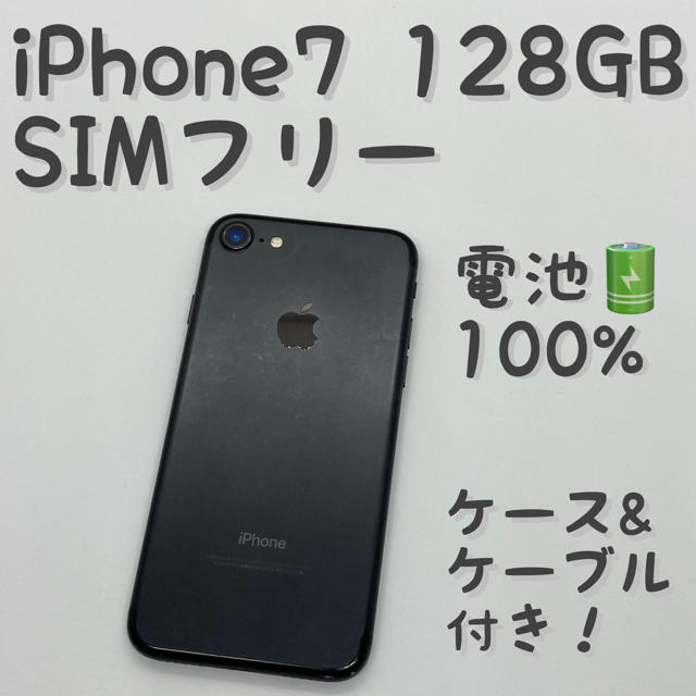 ショッピング大人気 iPhone 7 Black 128 GB SIMフリー 本体 _715