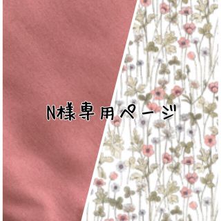 専用ページです。(その他)