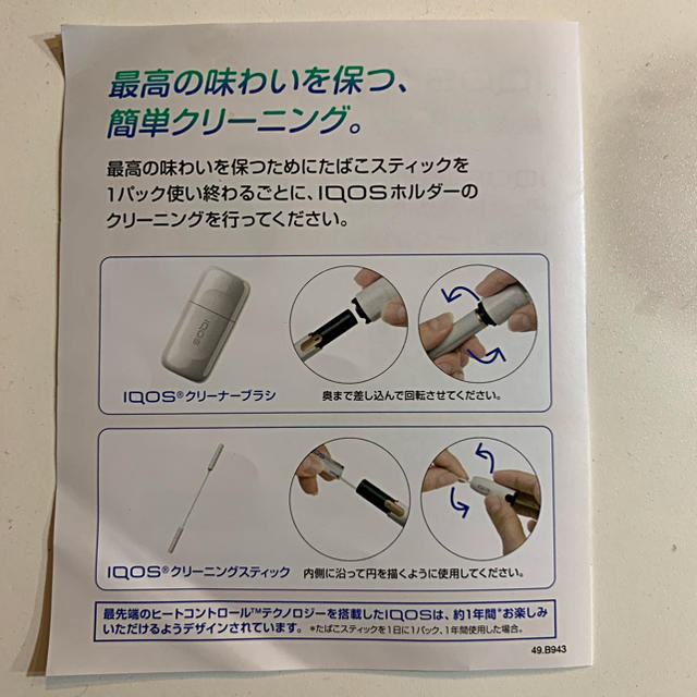 IQOS(アイコス)のiQOS クリーナーブラシ　クリーナースティック　充電器 メンズのファッション小物(タバコグッズ)の商品写真