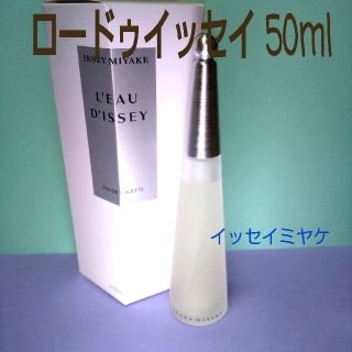 イッセイミヤケ(ISSEY MIYAKE)の香水:ISSEY MIYAKE／ロードゥイッセイ EDT 50ml(香水(女性用))