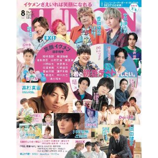 シュフトセイカツシャ(主婦と生活社)のJUNON 2020年8月号(アート/エンタメ/ホビー)