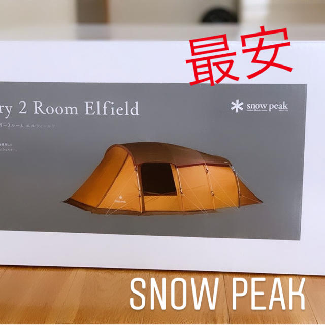 アウトドア最安 エントリー２ルーム エルフィールド 新品 未使用 Snow Peak