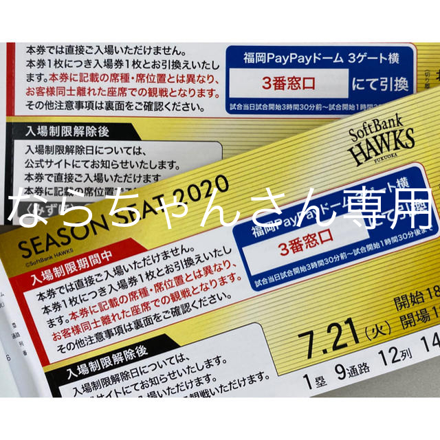 ソフトバンクホークス対日本ハムファイターズ 7/21内野席ペア(注) www ...
