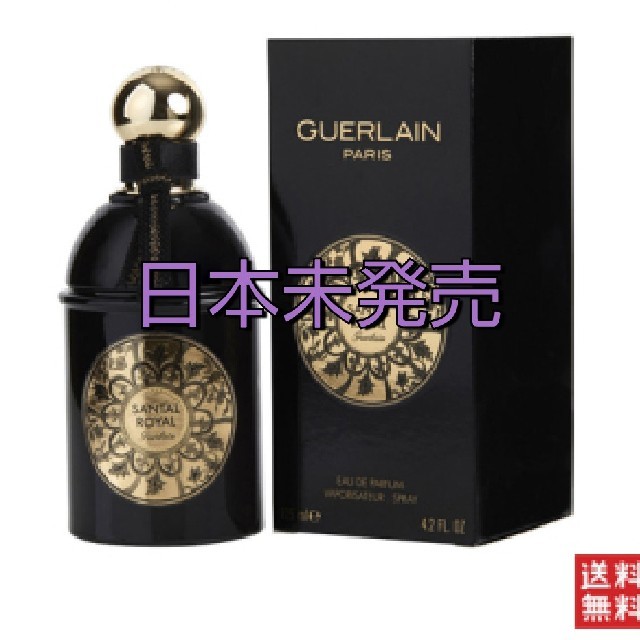 GUERLAIN(ゲラン)の新品 ゲラン サンタル ロイヤル オードパルファム 125ml コスメ/美容の香水(ユニセックス)の商品写真