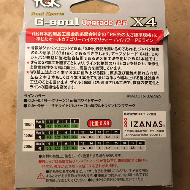 【中古】PEライン0.8号YGKよつあみG-soul X4 アップグレード スポーツ/アウトドアのフィッシング(釣り糸/ライン)の商品写真