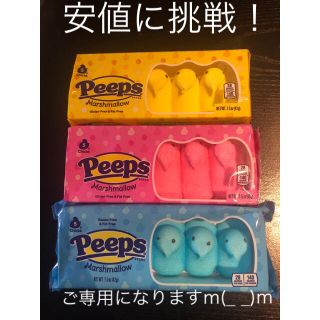 【ご専用になります(_ _)】ピープス　Peepsひよこマシュマロ3色セット☆(菓子/デザート)