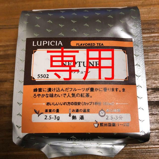 LUPICIA(ルピシア)のLUPICIA ネプチューン 食品/飲料/酒の飲料(茶)の商品写真