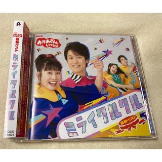 ミライクルクルCD(キッズ/ファミリー)