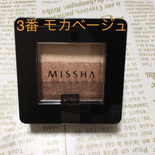 ミシャ(MISSHA)のミシャ   アイシャドウ 3番(アイシャドウ)