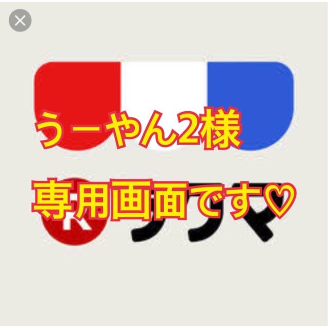 うーやん2画面です♡