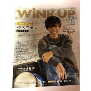 ジャニーズ(Johnny's)のWINK UP   神宮寺勇太　King&Prince(音楽/芸能)