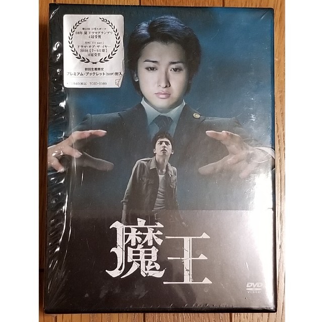 DVD/ブルーレイDVD「魔王」