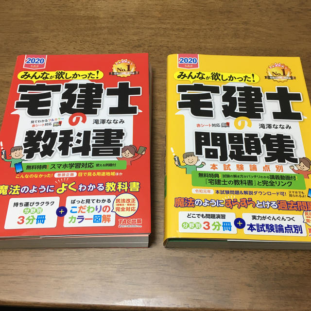 みんなが欲しかった！宅建士の教科書 ・問題集２０２０年度版