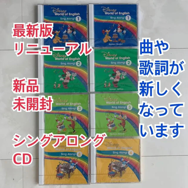 エンタメ/ホビー最新版 新品未開封 シングアロング CD ディズニー英語システム リニューアル版