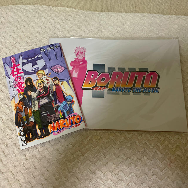 集英社 未開封 Boruto ボルト Naruto The Movieパンフレット在の書の通販 By まい S Shop シュウエイシャならラクマ